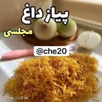 پیاز داغ مجلسی