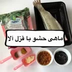 ماهی حشو با قزل آلا