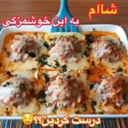 یه شام خوشمزه