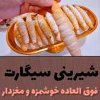 شیرینی سیگارت