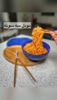 نودل