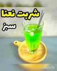 شربت نعنا