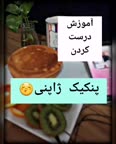 پنکیک ژاپنی
