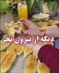 ساندویچ با نون باگت خونگی