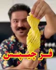 فر چیپس