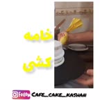خامه کشی