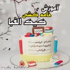 آموزش خامه کشی