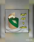 تزئین کیک با شکلات