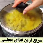 غذای فوری مجلسی