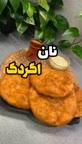 نان اگردک