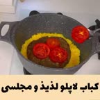 کباب لاپلو