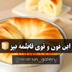 نون قابلمه ای