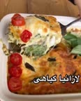 لازانیا گیاهی