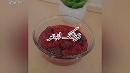 ترشک البالو