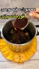 معجون مخصوص قرمه سبزی