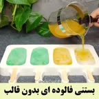 بستنی فالوده ای