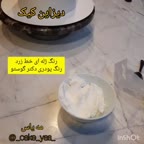 تزیین کیک با خامه مشکی