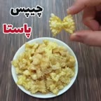 چیپس پاستا):
