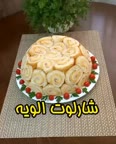شارلوت الویه