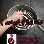 آموزش کیک زبرا با بافتی بی نظیرو شکلی زیبا