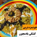 کشک بادمجون خوشمزه