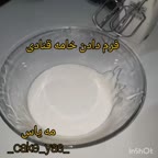 فرم دادن خامه قنادی