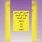 چلو گردن گوسفندی