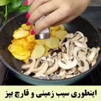 گراتن مرغ وقارچ