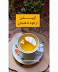 دمنوش آویشن