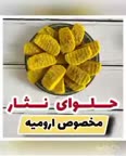 حلوای نثار،قسمت اول