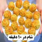 شام در ۱۰ دقیقه