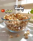 پفیلا کچاپ