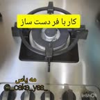 کار با فر دست ساز