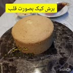 برش کیک قلبی و فیلینگ گذاری و آسترکشی.