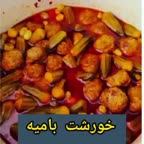 خورش بامیه با گوشت قلقی