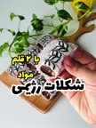 شکلات رژیمی