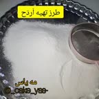 طرز تهیه اردح