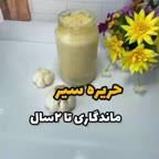 حریره سیر