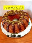 کیک یک تخم مرغی