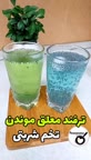 ترفند معلق موندن تخم شربتی