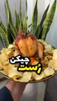رُست چیکن