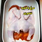مرغ تندوری