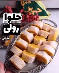 حلوا رولی زعفرانی