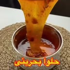 حلوا بحرینی
