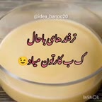 ترفند های باحال که به کارتون میاد