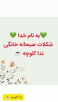 شکلات صبحانه خانگی