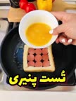 تست پنیری