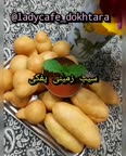 سیب زمینی پفکی