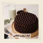 کیک مروارید شکلاتی