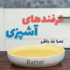 ترفند اشپزی